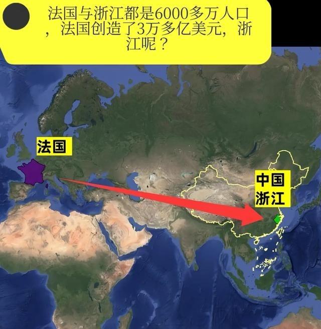 欧洲真的比中国富很多吗，有人用中国最富的浙江，对比欧洲正在衰落的法国，两地人口都