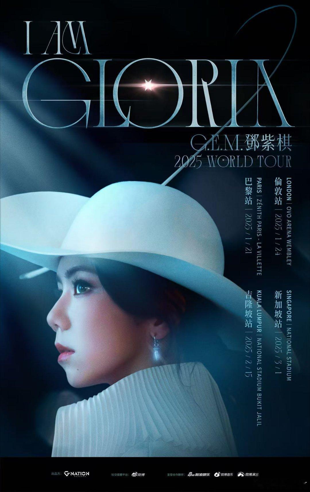 #邓紫棋官宣海外巡演# 邓紫棋 I AM GLORIA 世界巡演海外站正式开启！