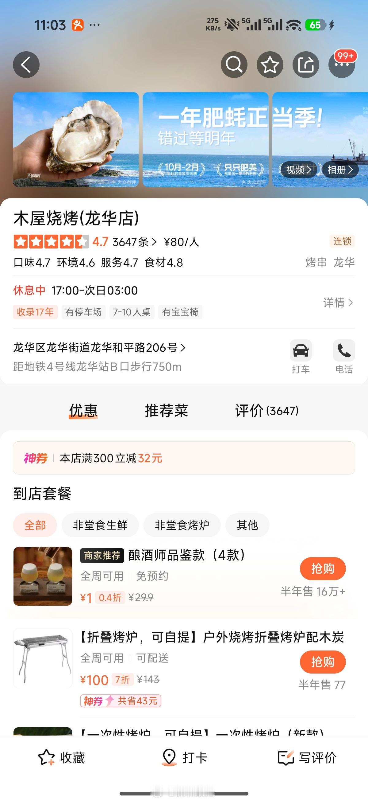 龙华木屋烧烤商铺，153平500万刚成交，月租金33800元，已经开了10多年了