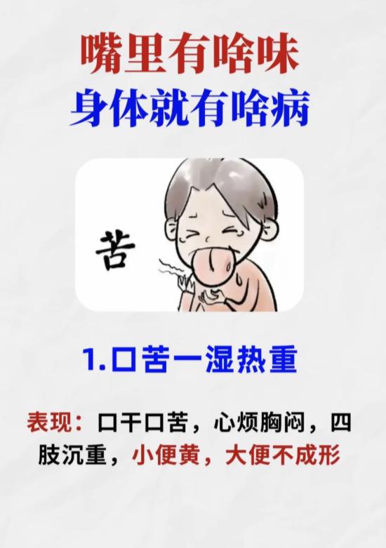 嘴巴出现不同异味，对应身体不同脏腑问题