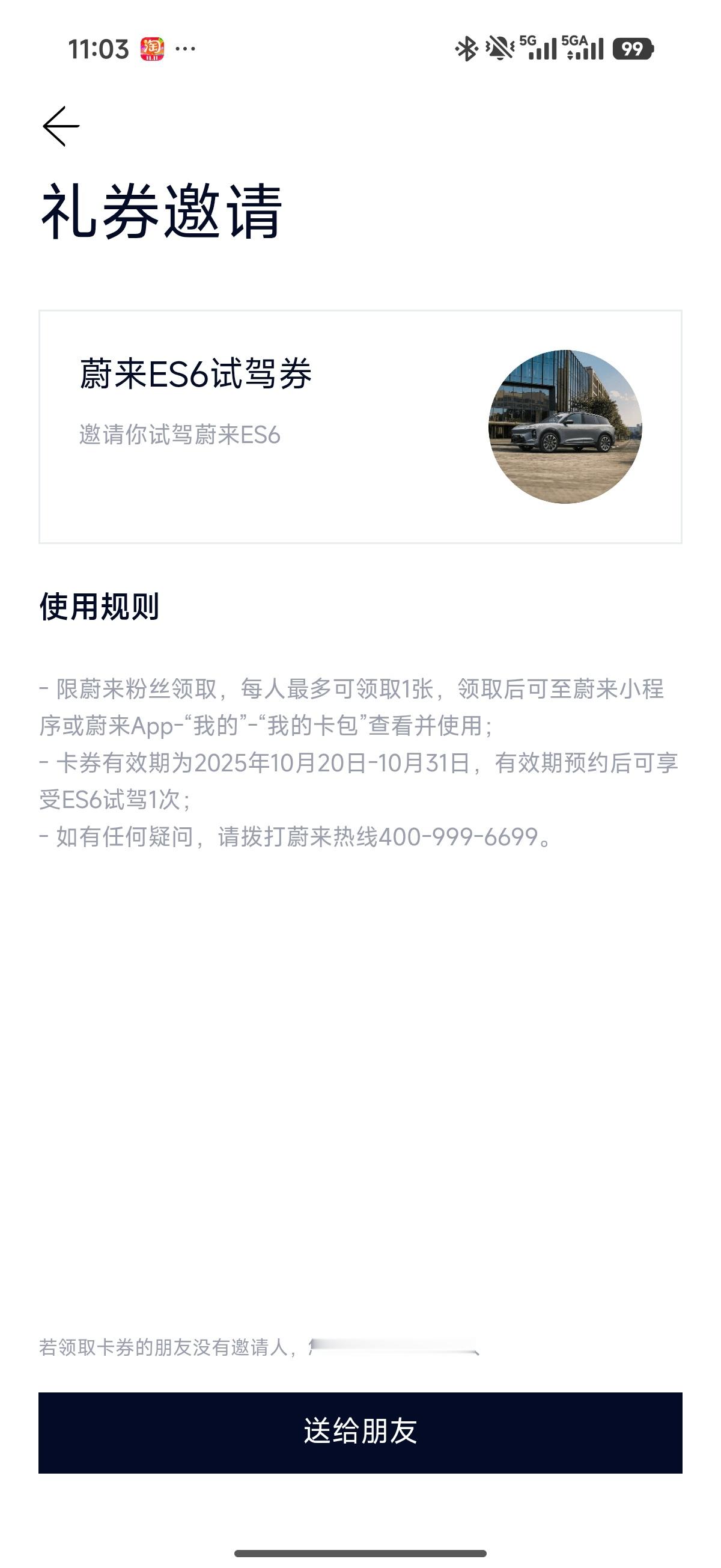 这券啥意思？[doge][doge]蔚来新能源汽车 ​​​