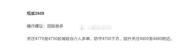 纸浆，可惜。4960是关键位。期货
