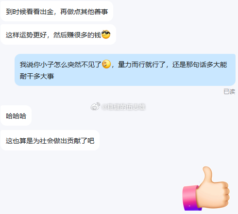 必须好好夸夸这小子，着实把格局打开了交易有所收获，也是拿出两万做公益捐赠，心里装