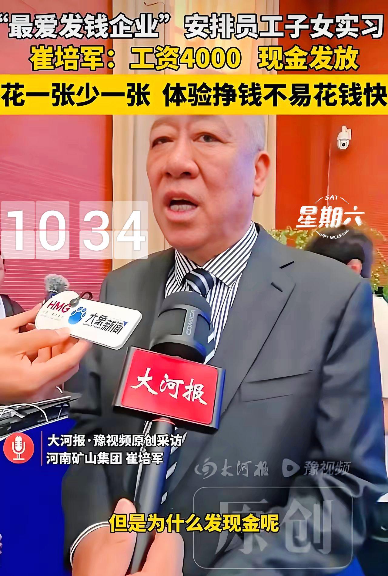 崔培军说：“员工的子女来厂里实习，工资是4000元，但我只给他们发现金，因为他们