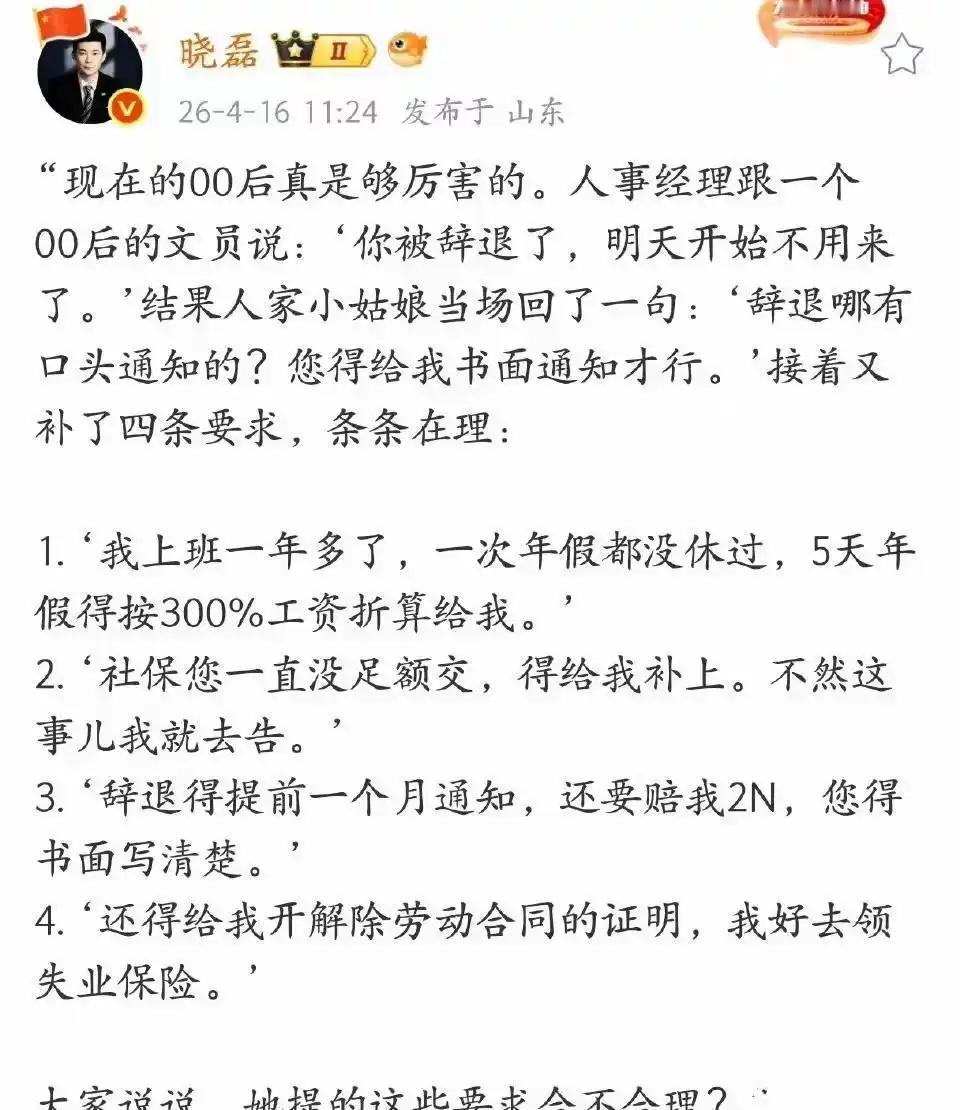 如今，00后的维权意识着实提升了不少。以往，普通劳动者被辞退时，哪会想着索要一个