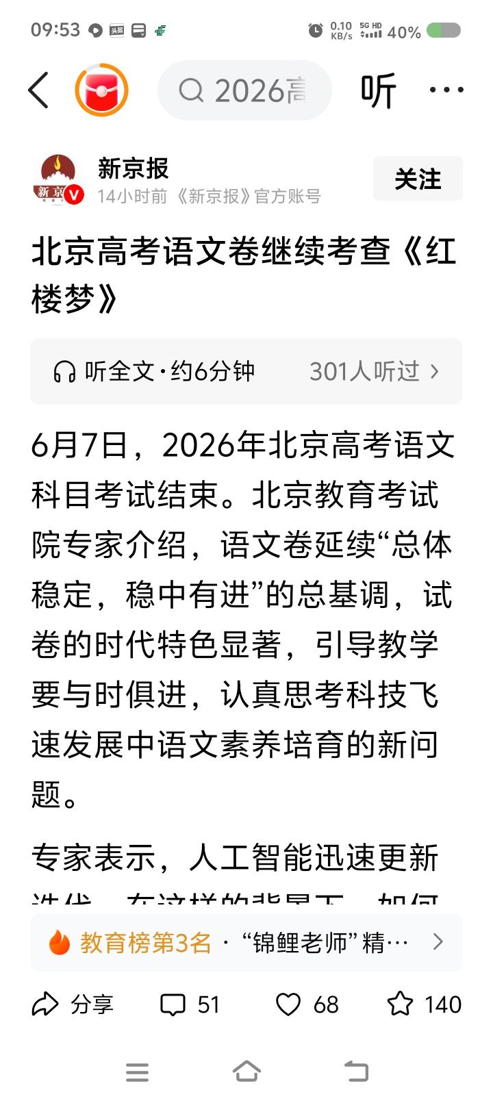 《红楼梦》有什么可考的？——
据报道，北京2026年高考，整本书阅读，继续考查《