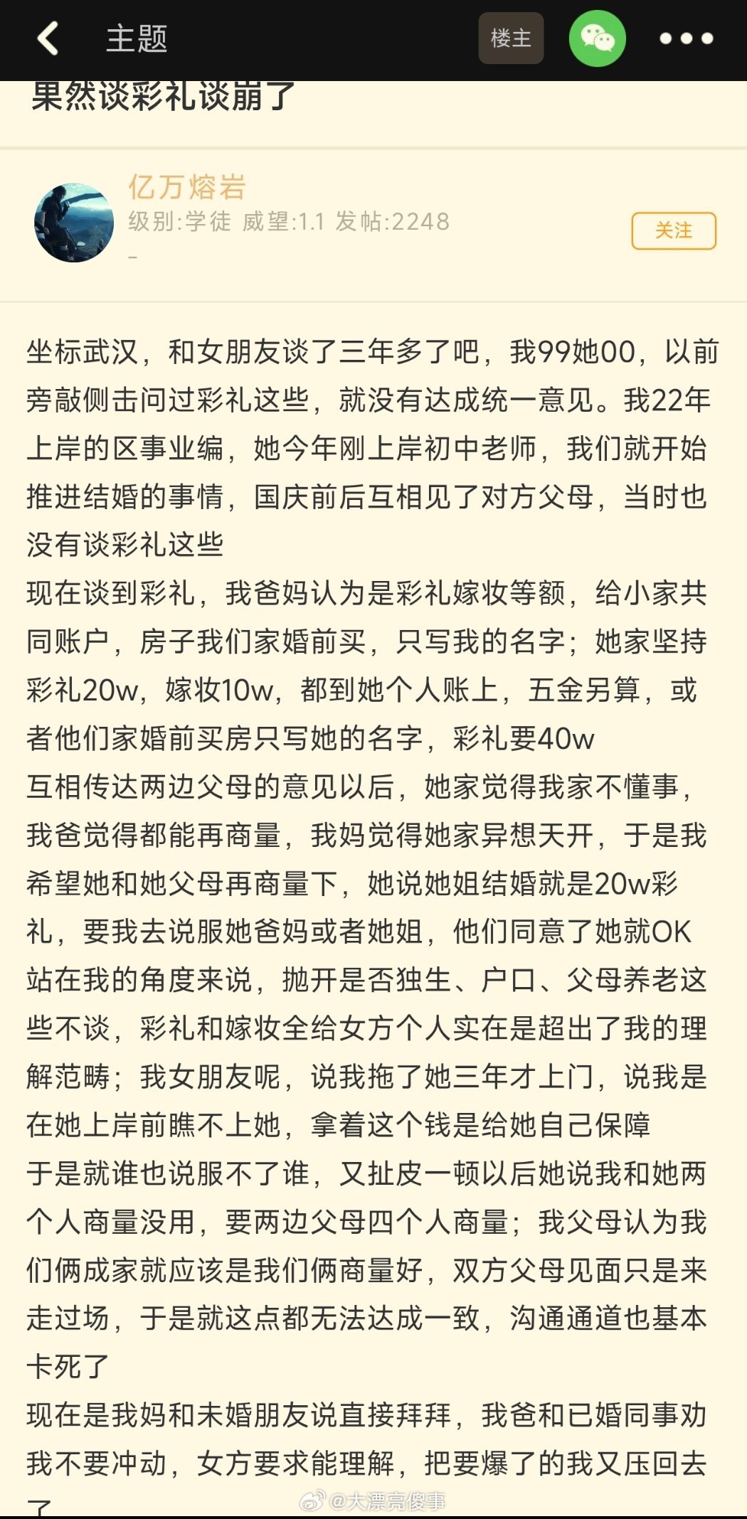 又彩礼谈崩一个。 ​​​
