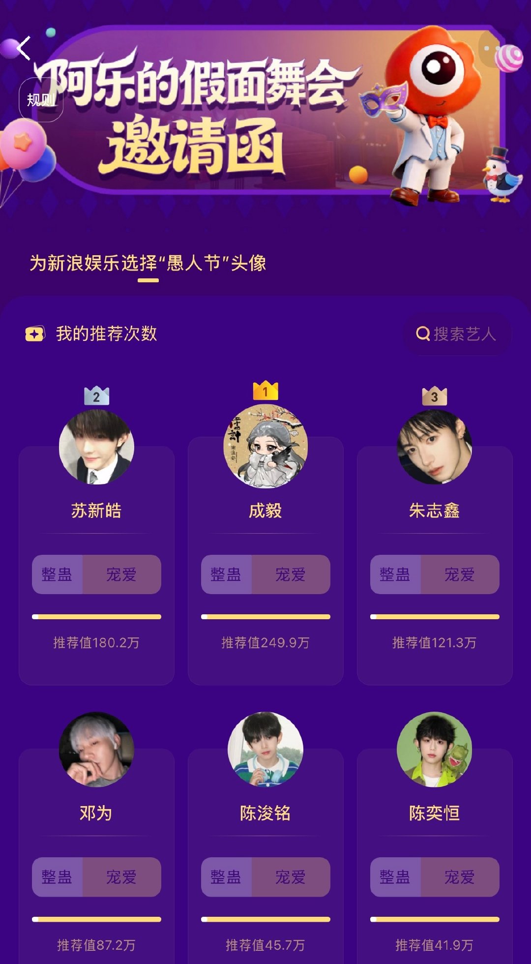 把新浪娱乐头像换成了我担新浪娱乐头像被楼人占领 愚人节活动【阿乐的假面舞会邀请函