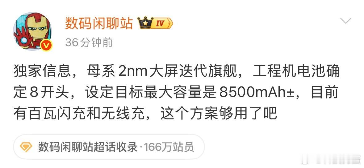 看这个版本，感觉18的小屏版本电池之前也得7500mAh+了。2nm+潜望长焦+