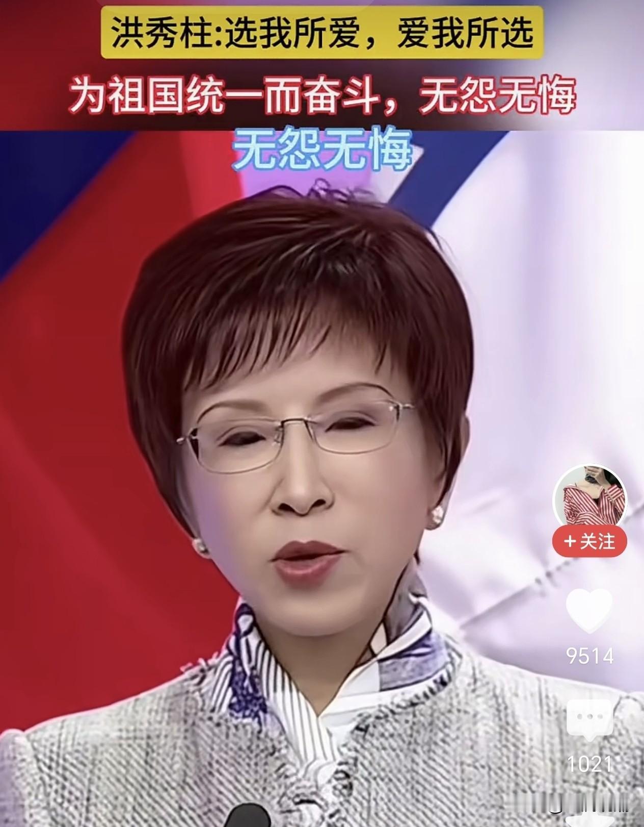 洪秀柱是台湾政治人物中唯一个真正希望祖国统一的“战士”

今年已经78岁的她，一