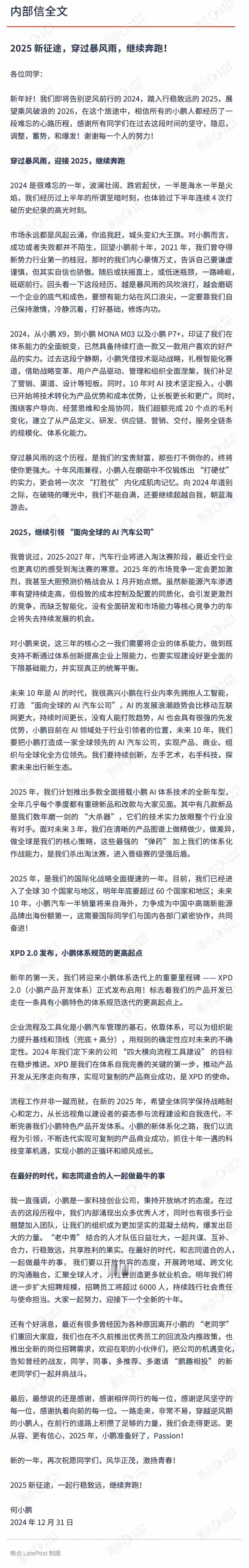 何小鹏发了一封2025年开年内部信，既是复盘，也是展望，值得一看。 