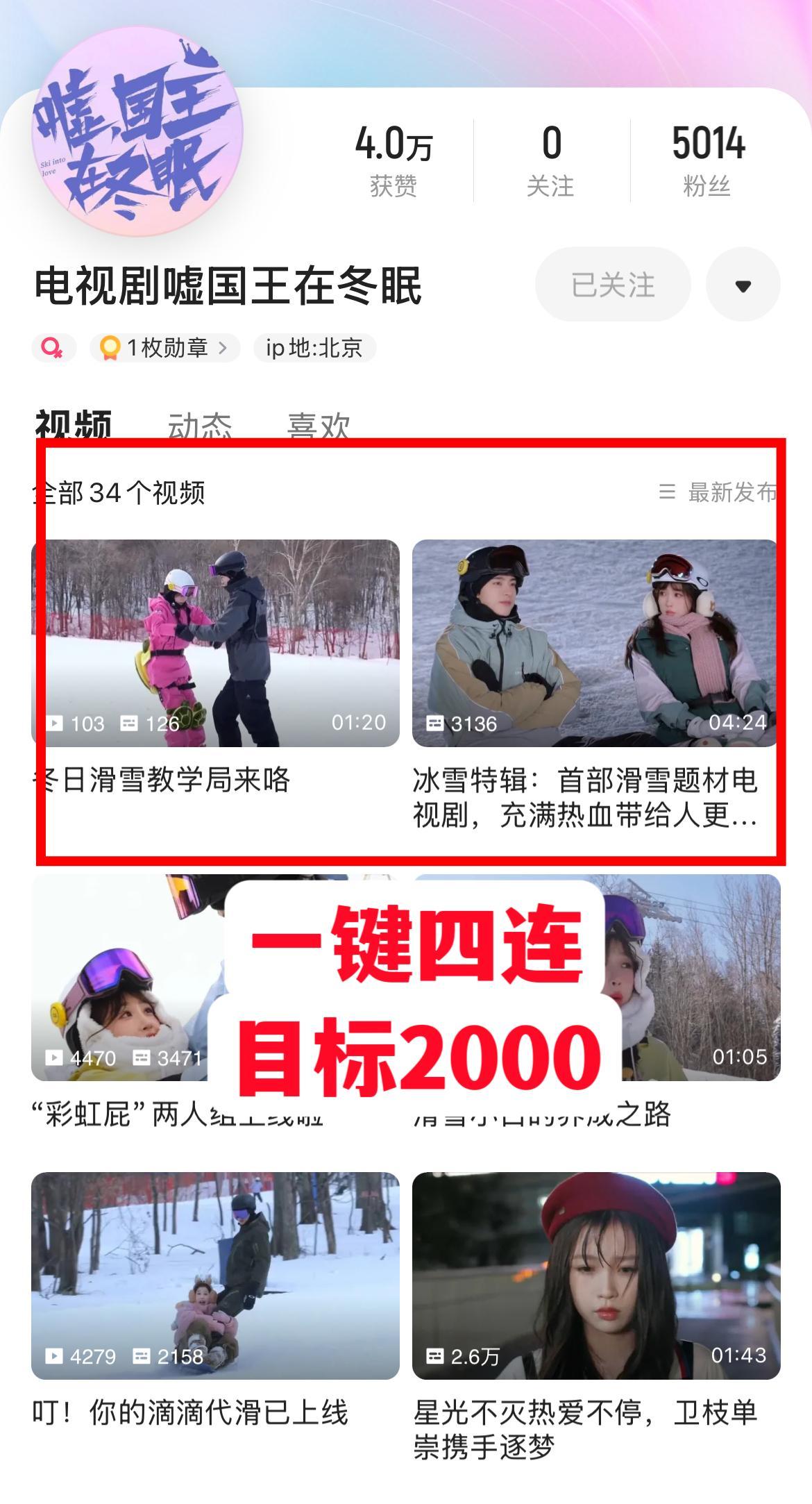 小视频点赞和收藏每号只能一次，从团建开始，仅仅只有240人做，其他鱼丝去哪里了呢