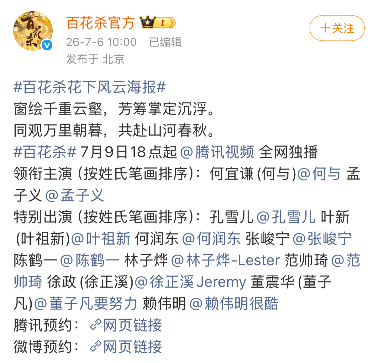 百花杀好多我想养的叔叔 