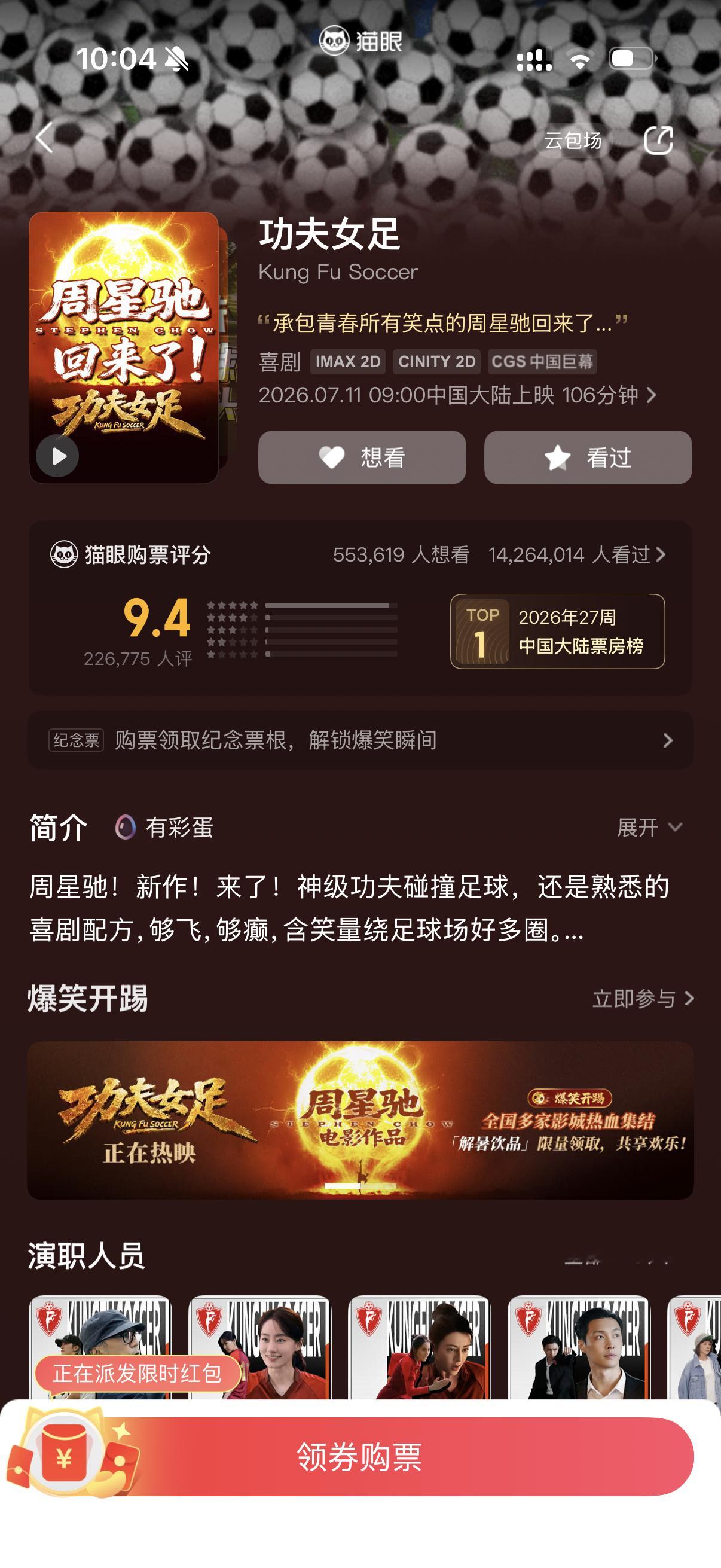 功夫女足票房 《功夫女足》评分9.4，票房破5亿但网上为啥能刷到那么多黑的和说不