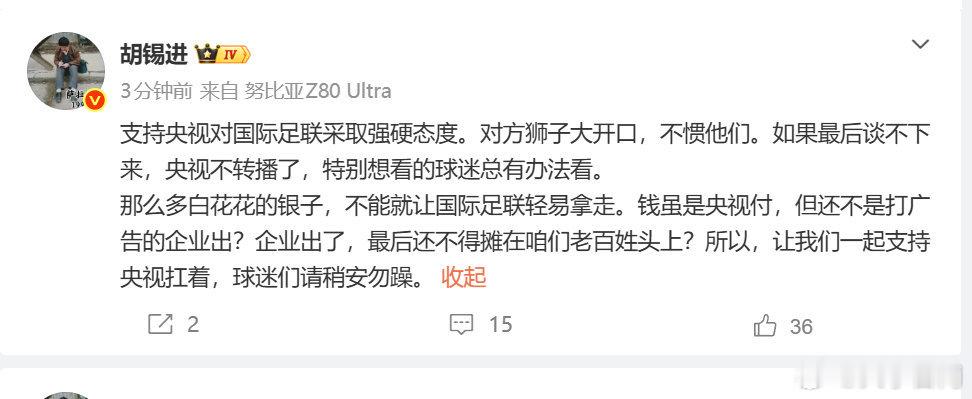【胡锡进谈FIFA天价世界杯版权】胡锡进支持央视对国际足联采取强硬态度近日，距离