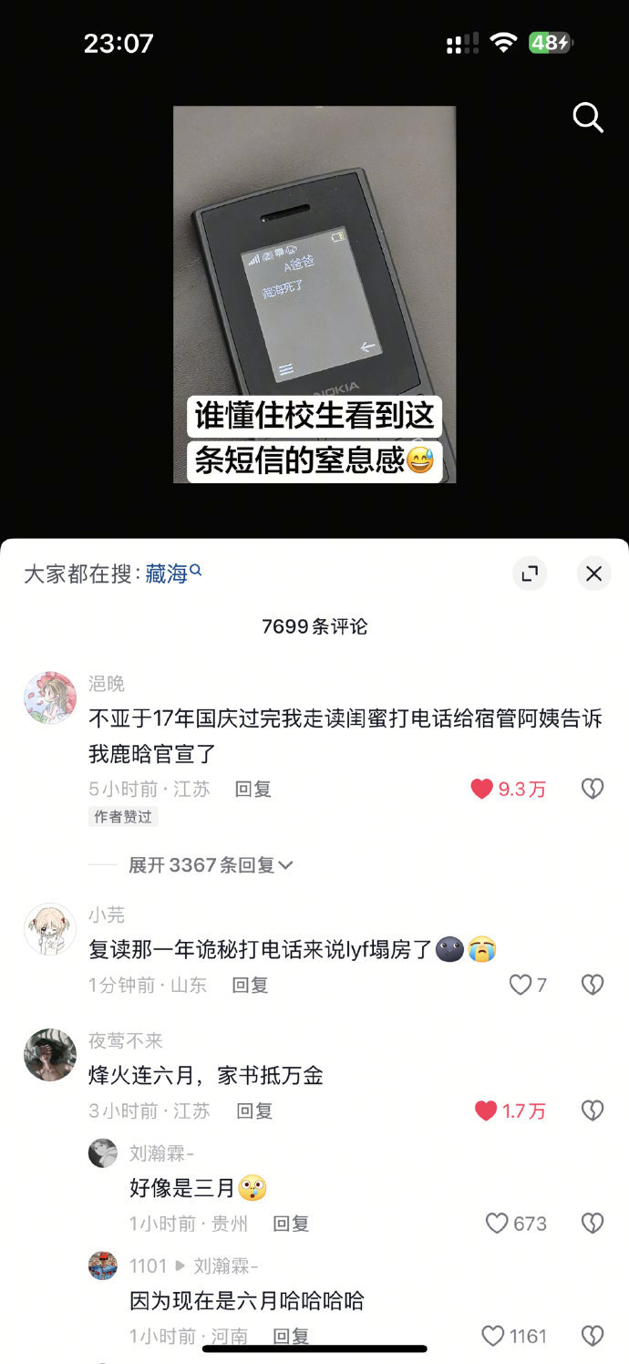 藏海传 好搞笑 ​​​