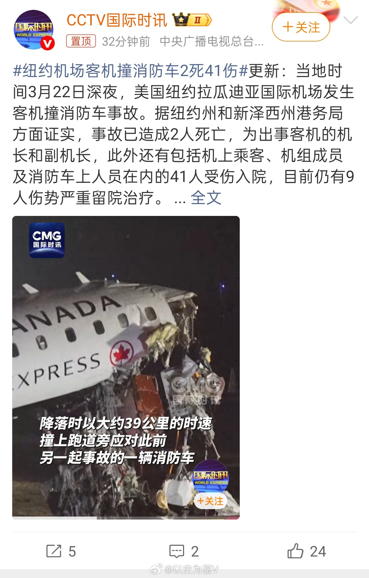 纽约机场客机撞车机长副机长死亡真是对不起这起事故里死亡的加拿大机长和副机长和41