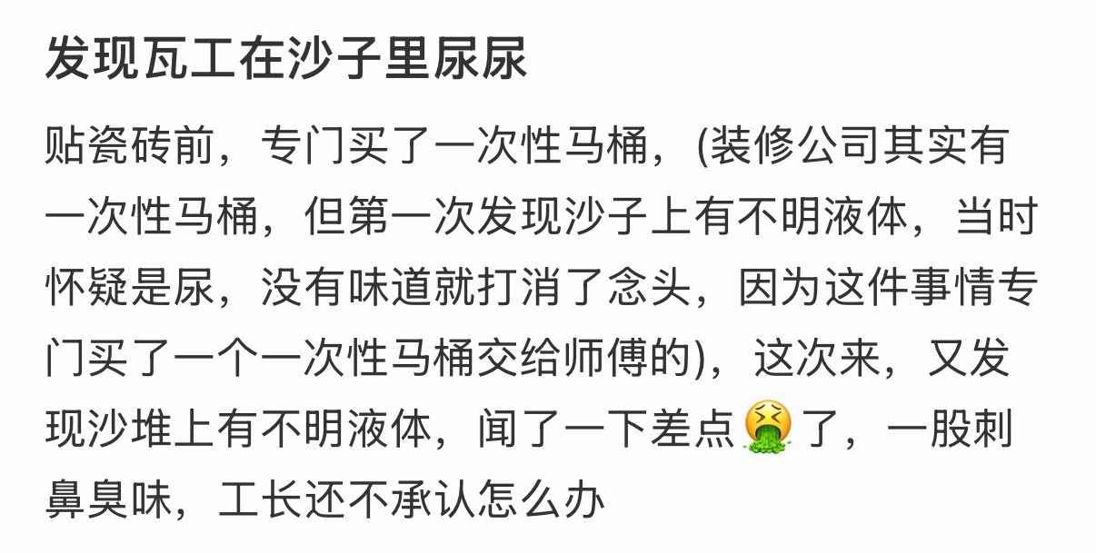 发现瓦工在沙子里尿尿 