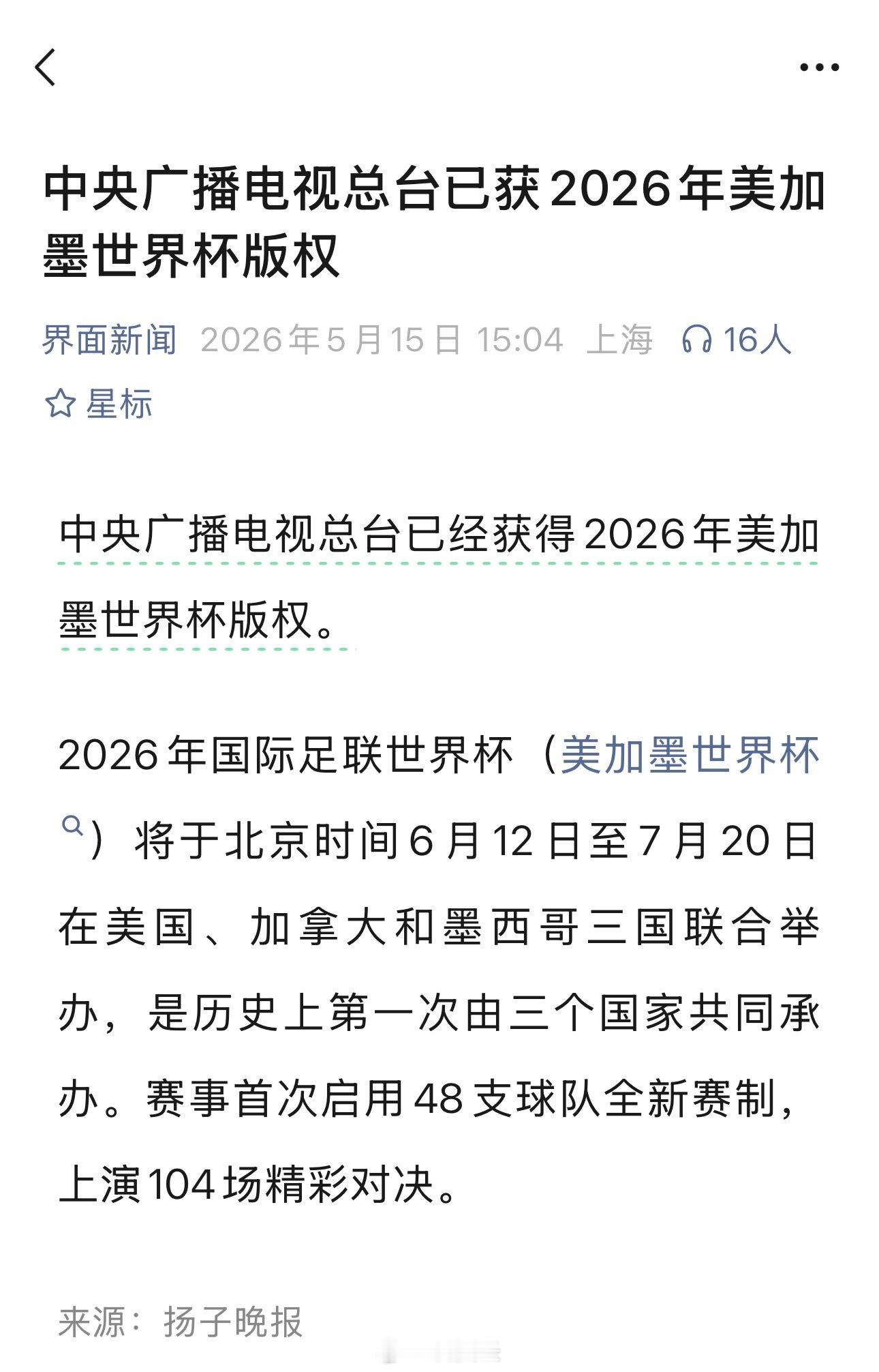 我就说没问题吧，会面了大概其没啥太大问题，就没啥问题央视已获得美加墨世界杯版权
