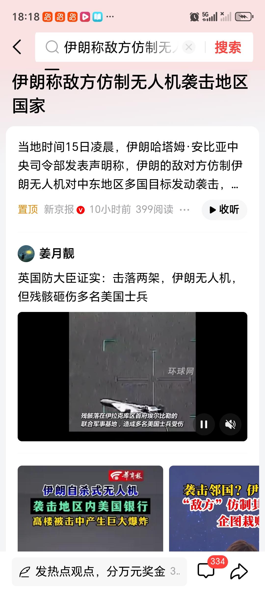 伊朗称敌方仿制无人机袭击地区国家 伊朗这是被泼脏水了啊！当地时间15日凌晨，伊朗