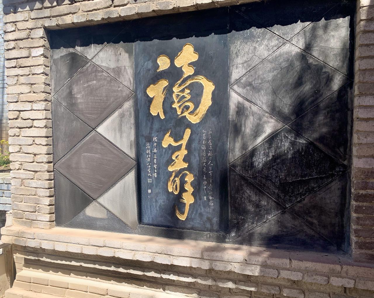 有知道这是什么书的吗在绛县紫云寺看到这个石刻碑字，没有导游解说，只听到几个游人在