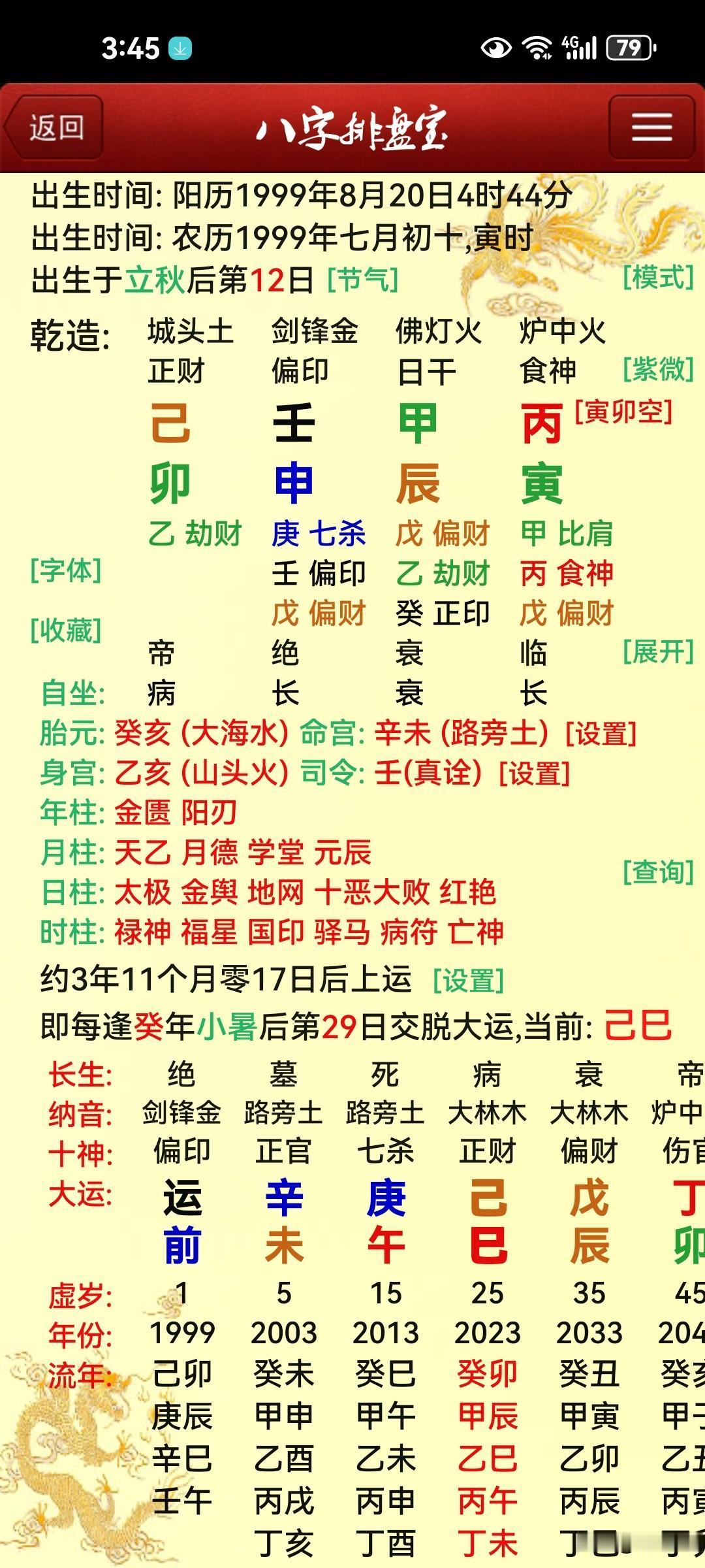 大年初二有人来测婚姻！
    今天上午（大年初二），有人来访，这种情况很少见，