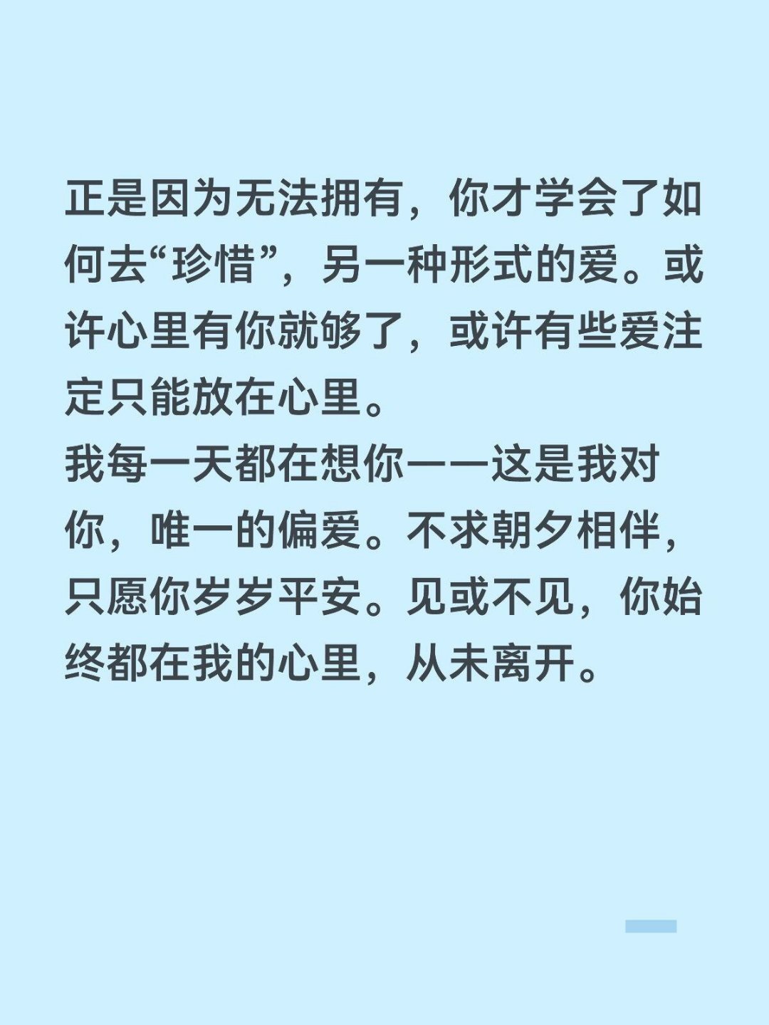 你也是另一个人的求而不得你是我动了情却不属于我的人，也是我动了心却不能在一起的人