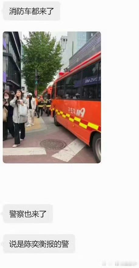 陈奕恒报警了 韩国ss太多了，消防车都来了，好像是陈奕恒报的警，天呐私人行程别这