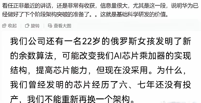 中国芯片发展华为总是能给我们振奋的消息。我们从任正非的话中可以看出来，华为已经准