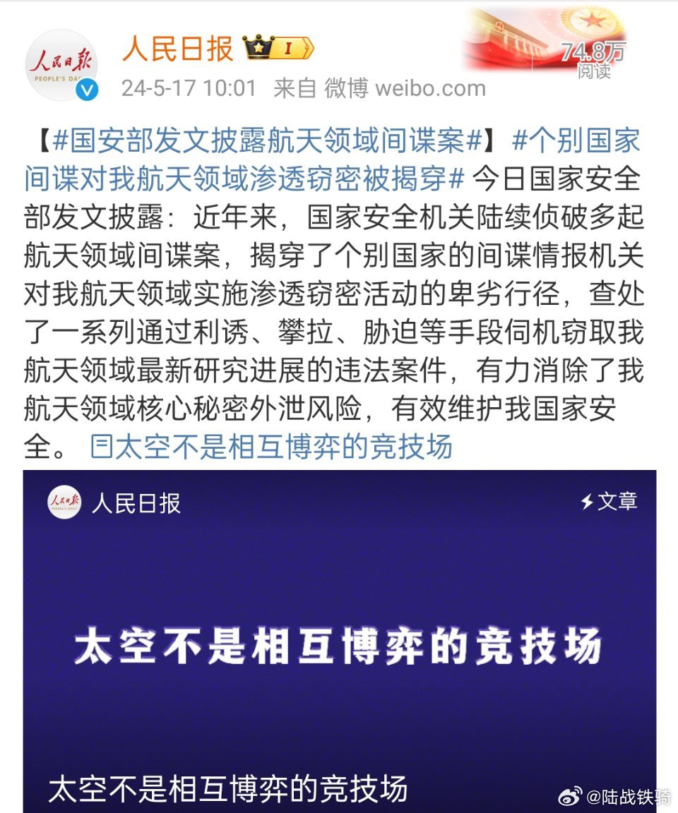 #国安部发文披露航天领域间谍案#，这个个别国家还能有谁？苍蝇不叮无缝蛋，有的人是