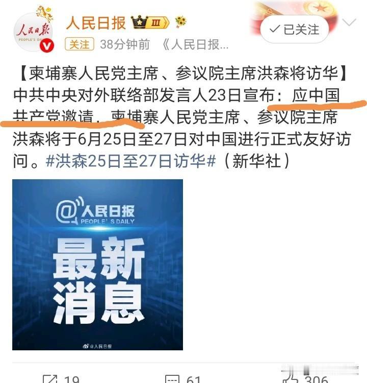 洪森将访华。看图。
洪森上一次是前年12月，而洪玛奈去年是随柬埔寨国王同行的。