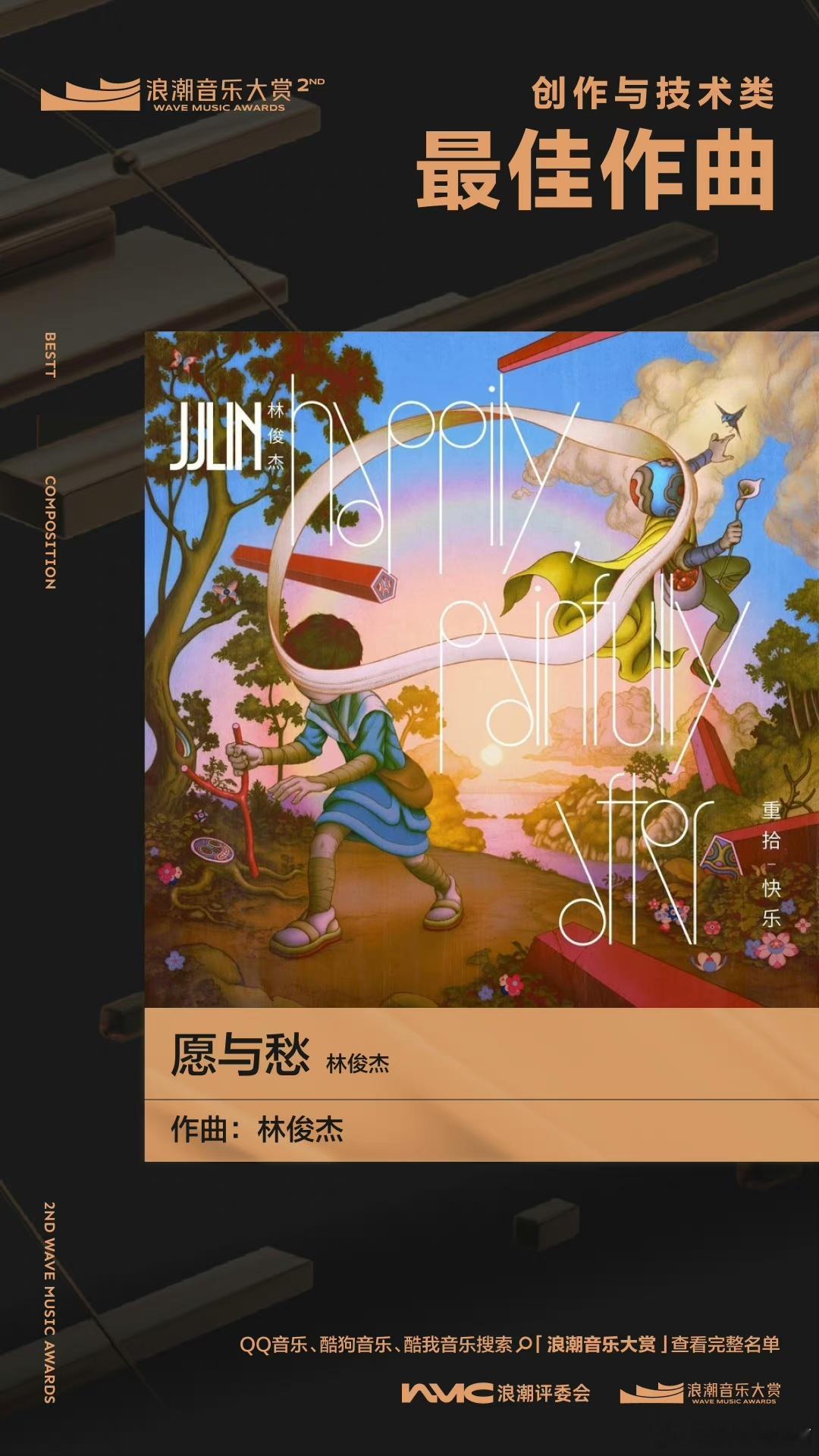 #林俊杰感谢浪潮音乐大赏#一直都是超级喜欢林俊杰，每次都能给大家带来不一样的惊喜