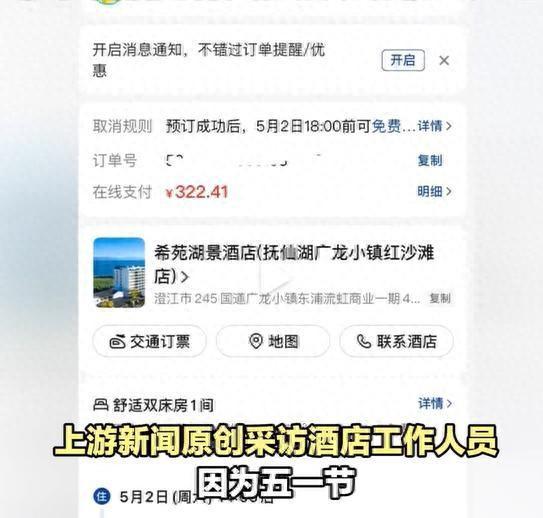 322元预订的酒店被取消后飙到3307元，换我直接气炸！
云南澄江，张女士订了家