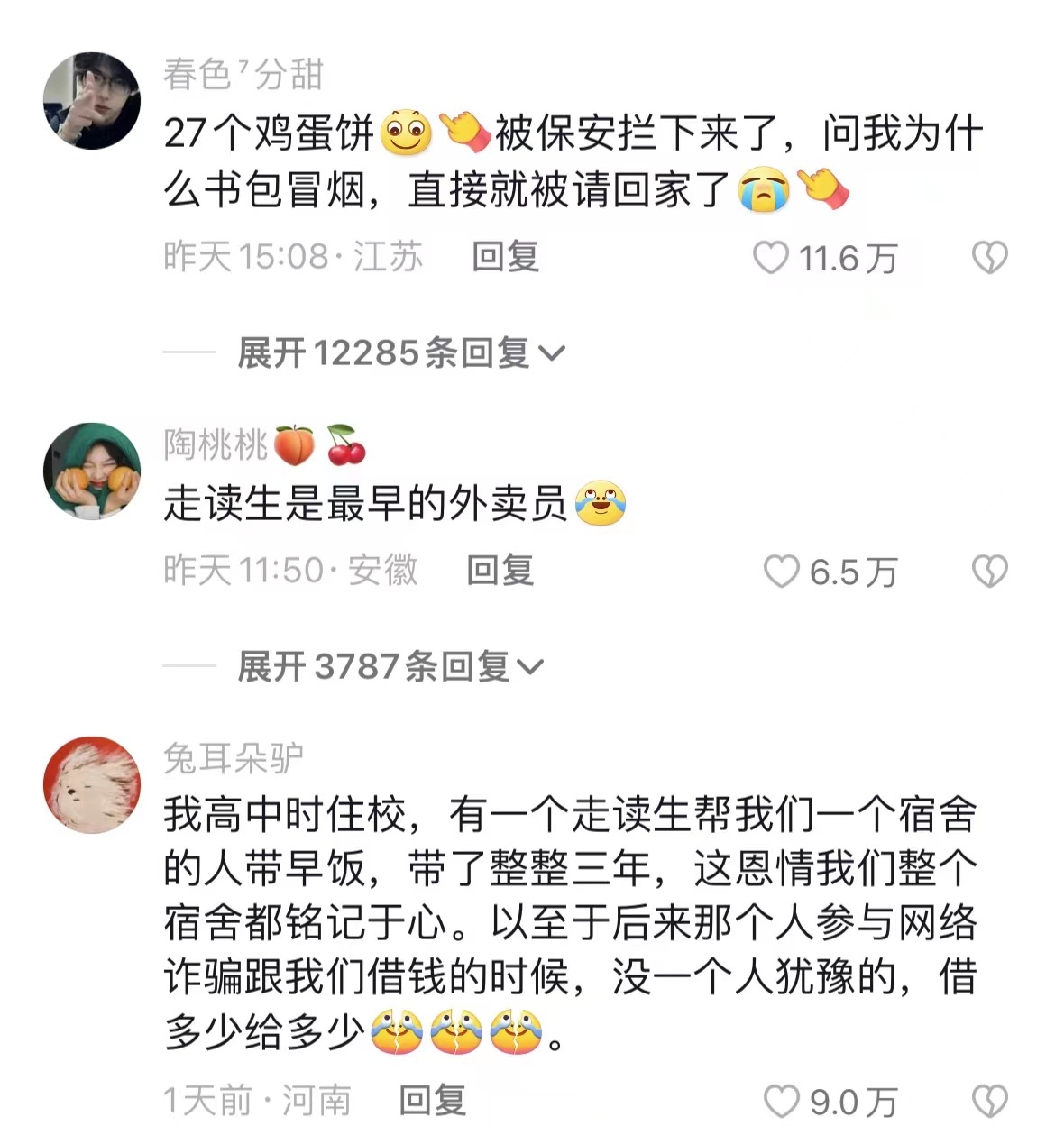 早期外卖员——走读生 ​​​