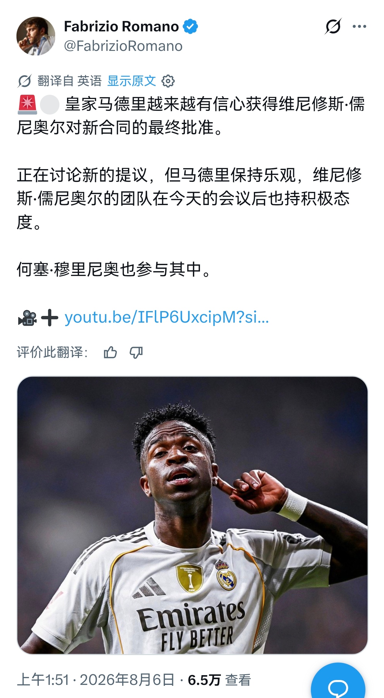 🔻罗马诺说，皇马要求维尼修斯在几小时内给出答复。 