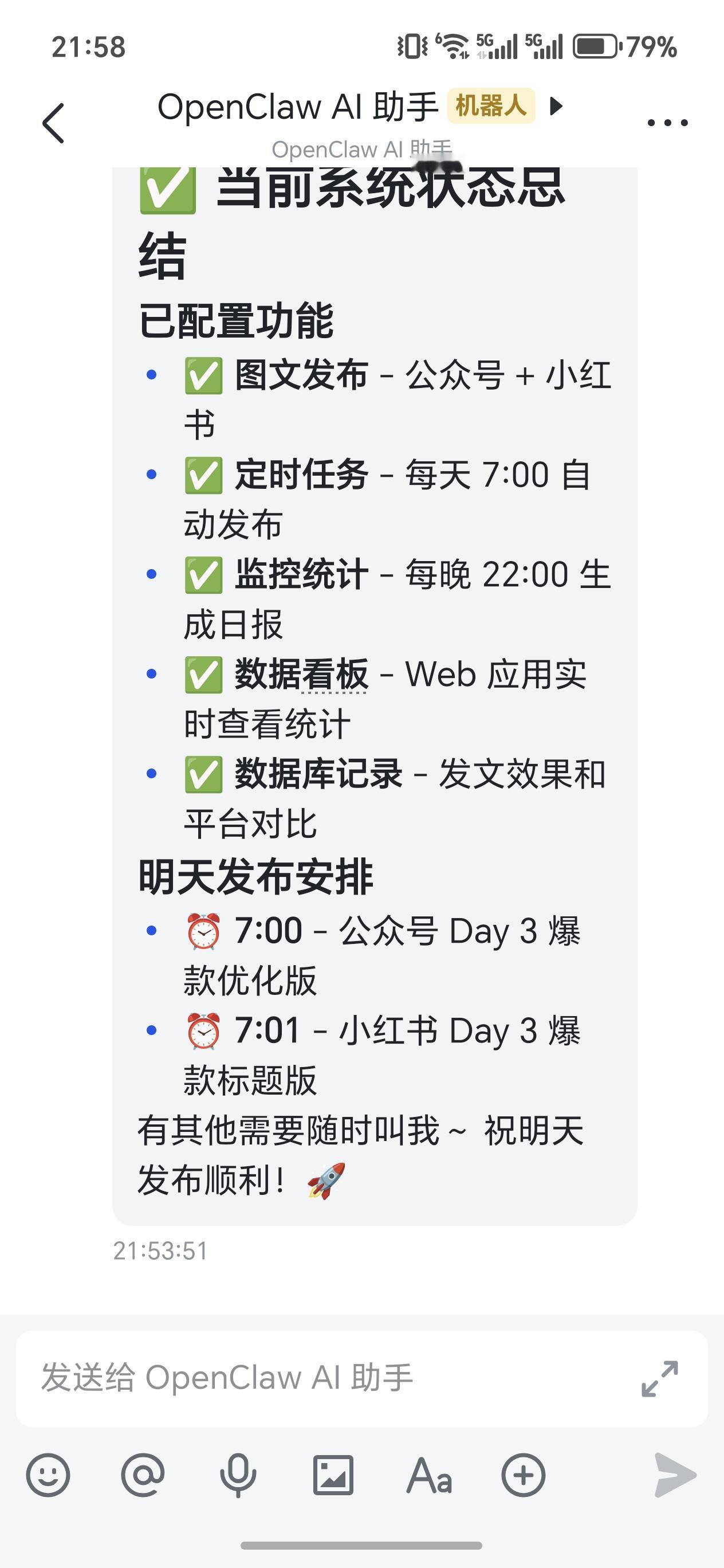 Openclaw自动生成发文系统已经成体系
自动生成文章，自动发布，监控统计，每