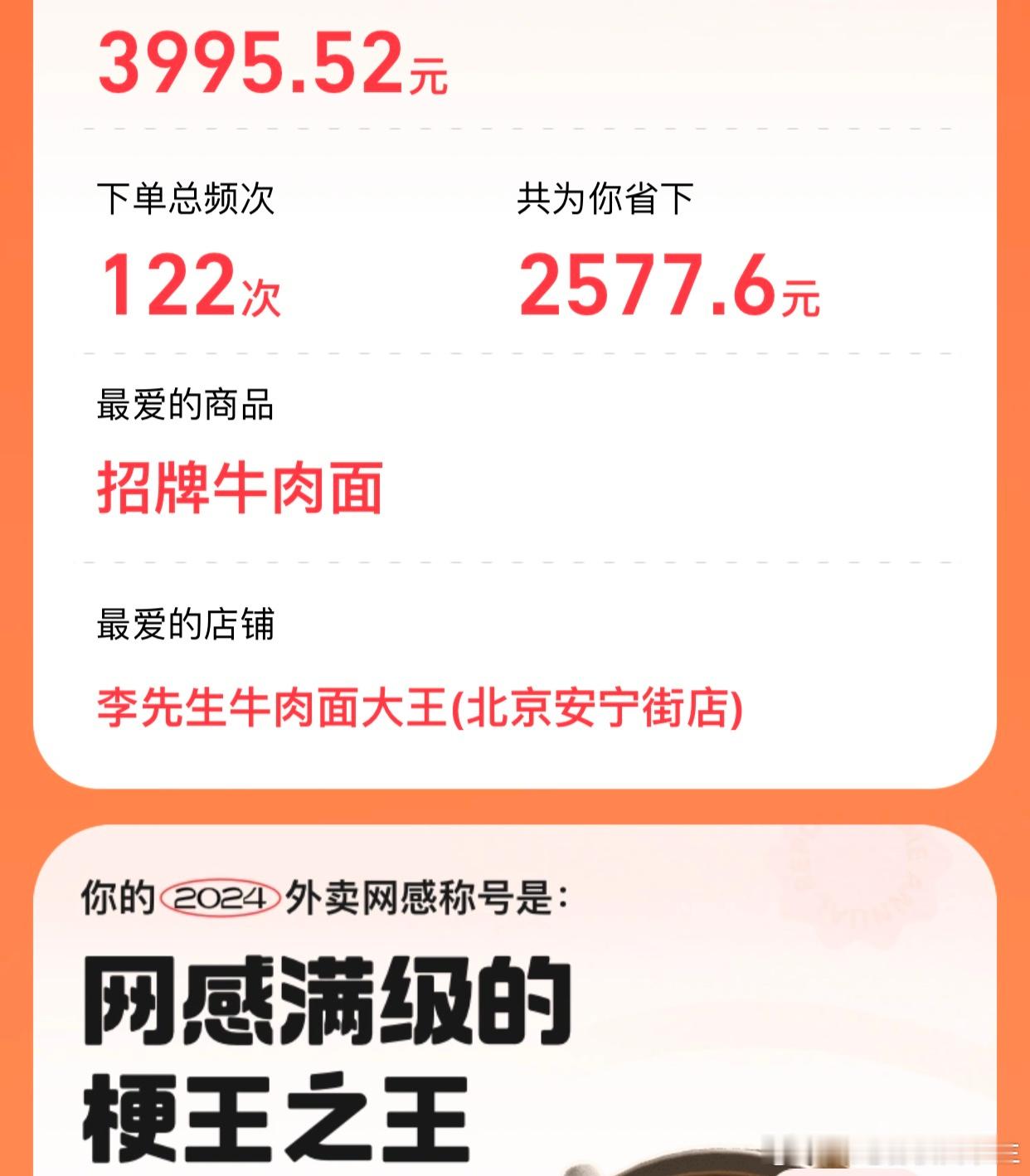 今年吃了不少外卖诶[抱一抱] 
