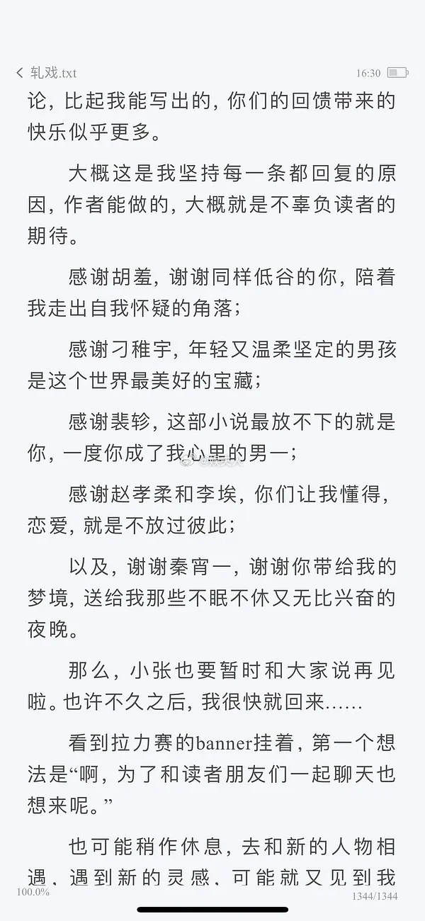 据抖人讨论，轧戏作者在番外中似乎曾有意将男二扶正，或至少在其心中，男二更接近男主
