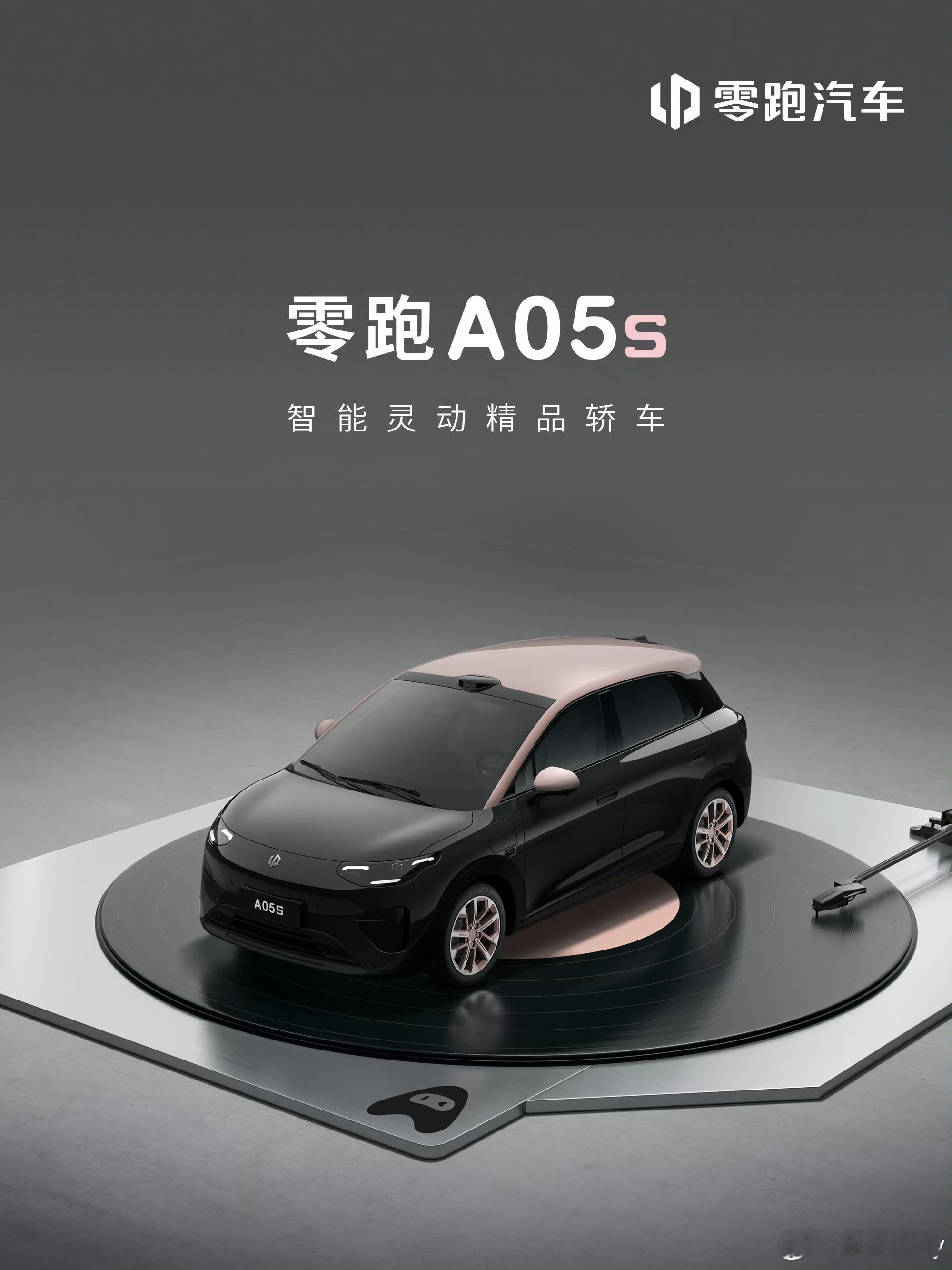 零跑a05s最近的小车都挺漂亮，家庭用车大加小有机会成为主流吗？ 