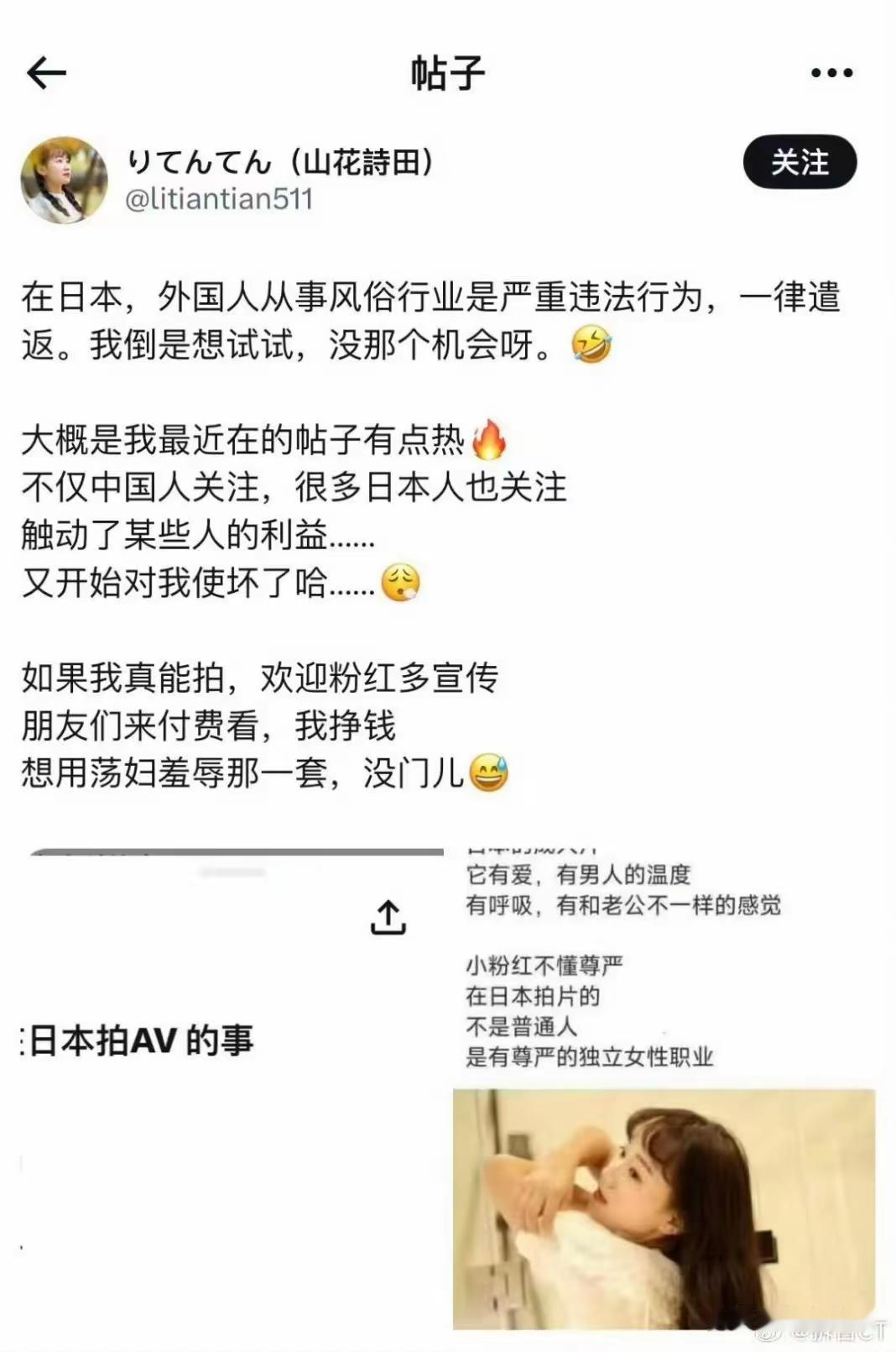看山花诗田的在日本的经历真的是让人感慨万千！

她本人是正式编制老师，老公是医学