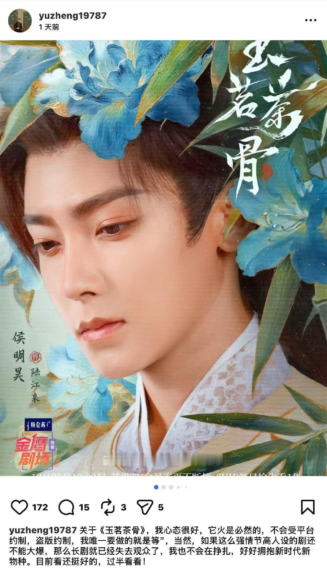 于正称玉茗茶骨不爆是长剧没有观众于正称玉茗茶骨火是必然的 近日，在社交平台谈《玉