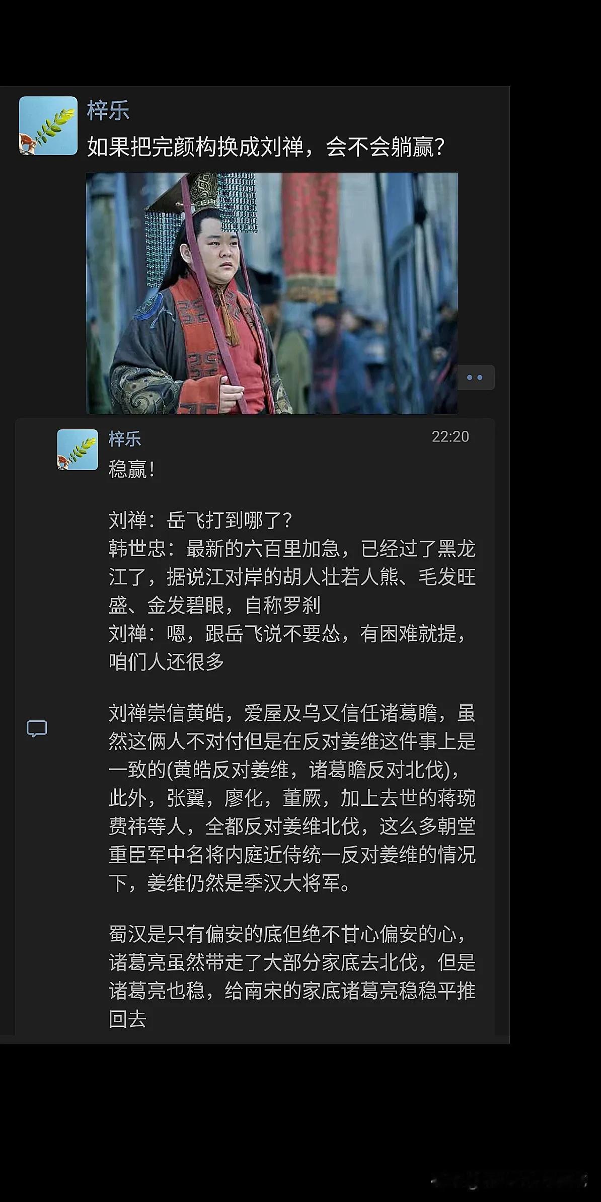 如果把完颜构换成刘禅，会不会躺赢？

刘禅实际怎么样真不好评价，但是真有类似武侯