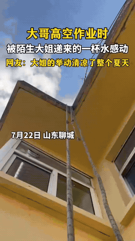 有人割绳伤人，有人递水暖心

聊城一名工人高空作业，闷热难耐，居民大姐主动端水从