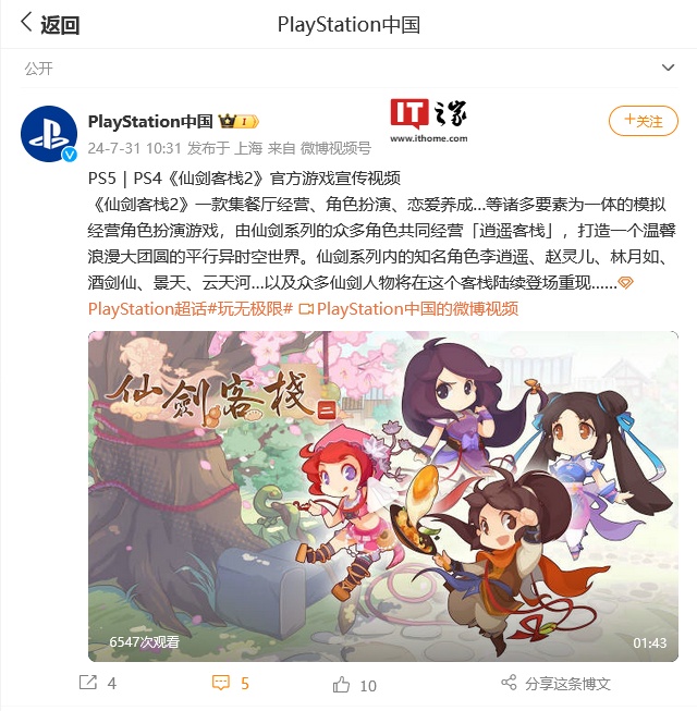 仙剑衍生游戏《仙剑客栈 2》现已登陆 PS4 / PS5 主机平台