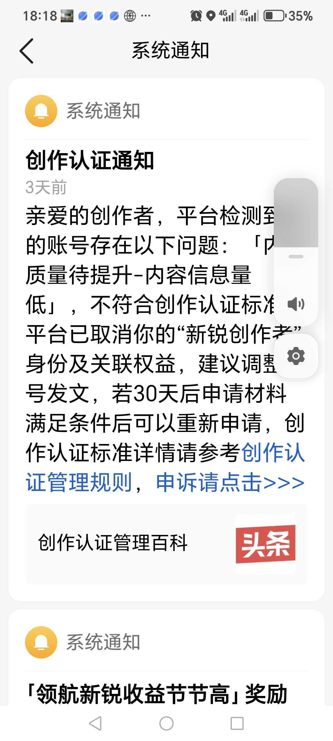 平台把我的新锐创作者称号取消了，我感到轻松了，不再有压力了，我没有后悔，说实话，