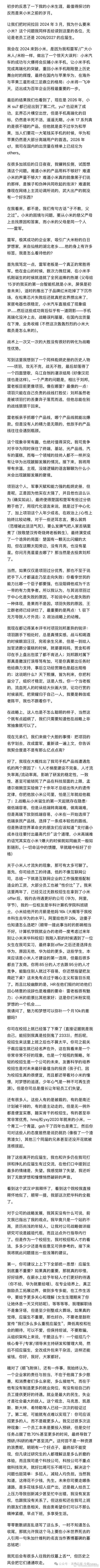 有小米离职员工发布长文《置身米内》，现在大厂员工离职写长文成热潮了 