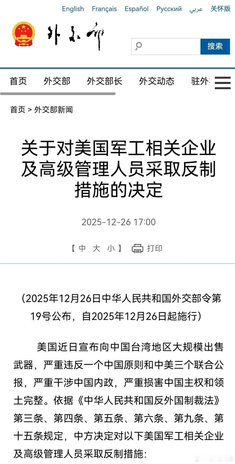 武装台湾必成台独噩梦（来源：外交部新闻） 