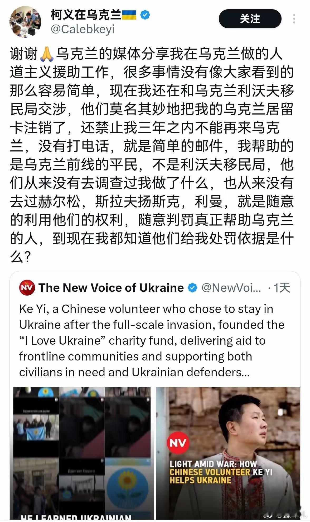 乌克兰支持者柯义发推说自己被乌克兰当局驱逐，且三年不许来乌克兰？

搞人道主义援