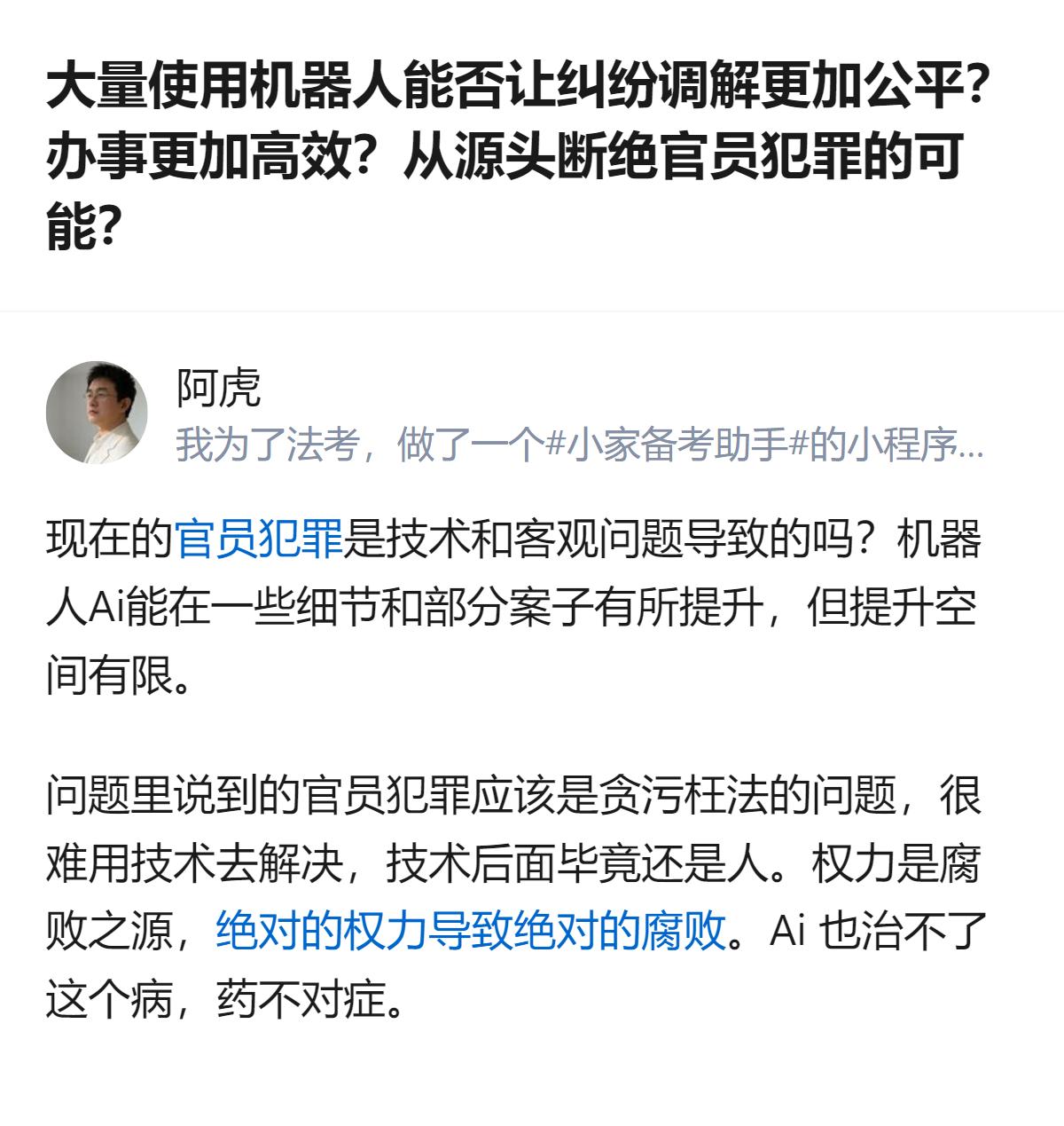 从现有信息看，用机器人替换基层办事员，仅能在部分纠纷调解、办事效率上有有限提升，
