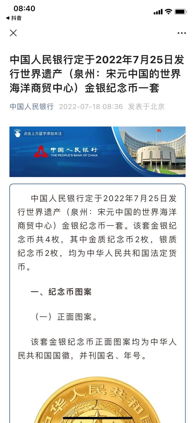 一波未平一波又起 央妈定于7月25发行世界遗产金银纪念币一套。书法金银币你出手了